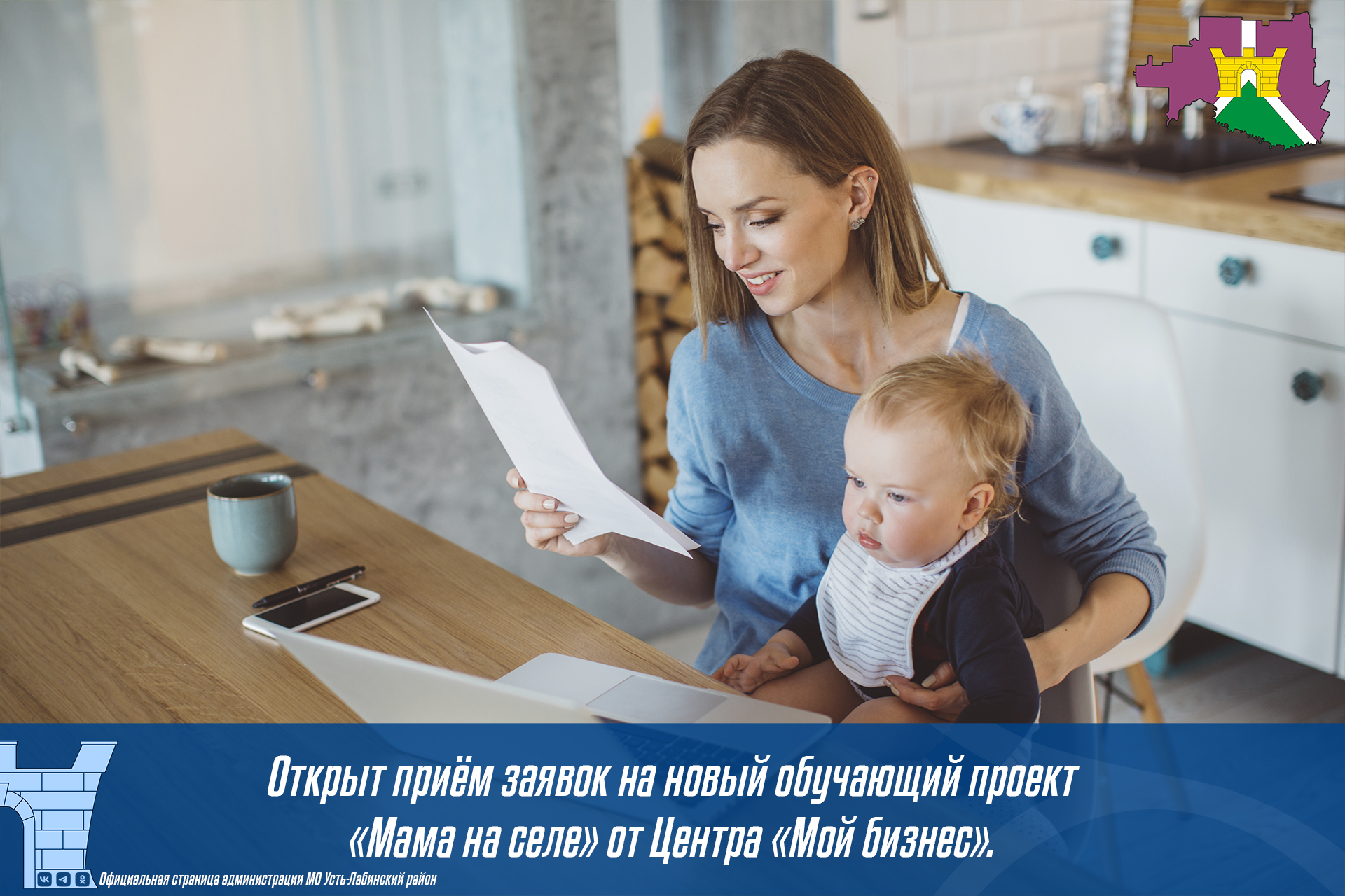 Открыт приём заявок на новый обучающий проект «Мама на селе» от Центра «Мой бизнес».