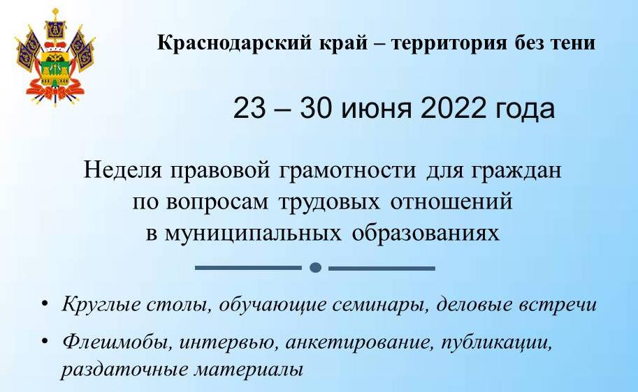 Устьлабинцев приглашают к участию в Неделе правовой грамотности