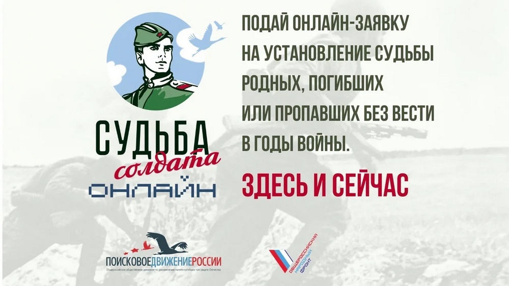 Проект «Судьба солдата онлайн» появился в Краснодарском крае