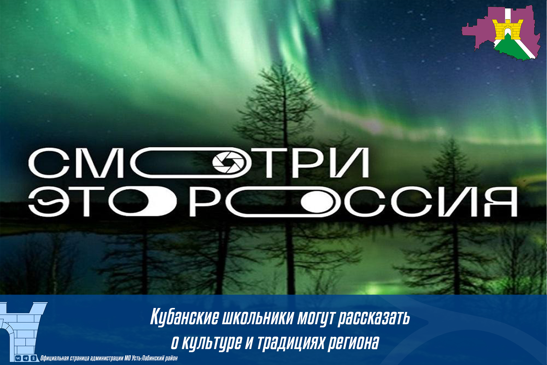 Началась регистрация на конкурс «Смотри, это Россия!»