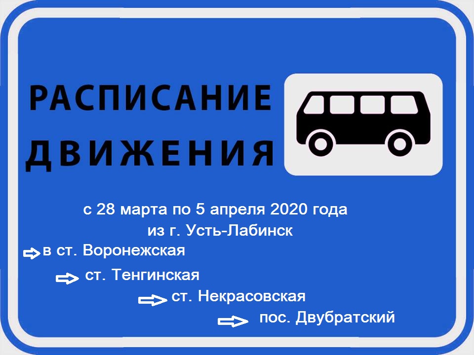 График движения автобусов в Усть-Лабинском районе изменится