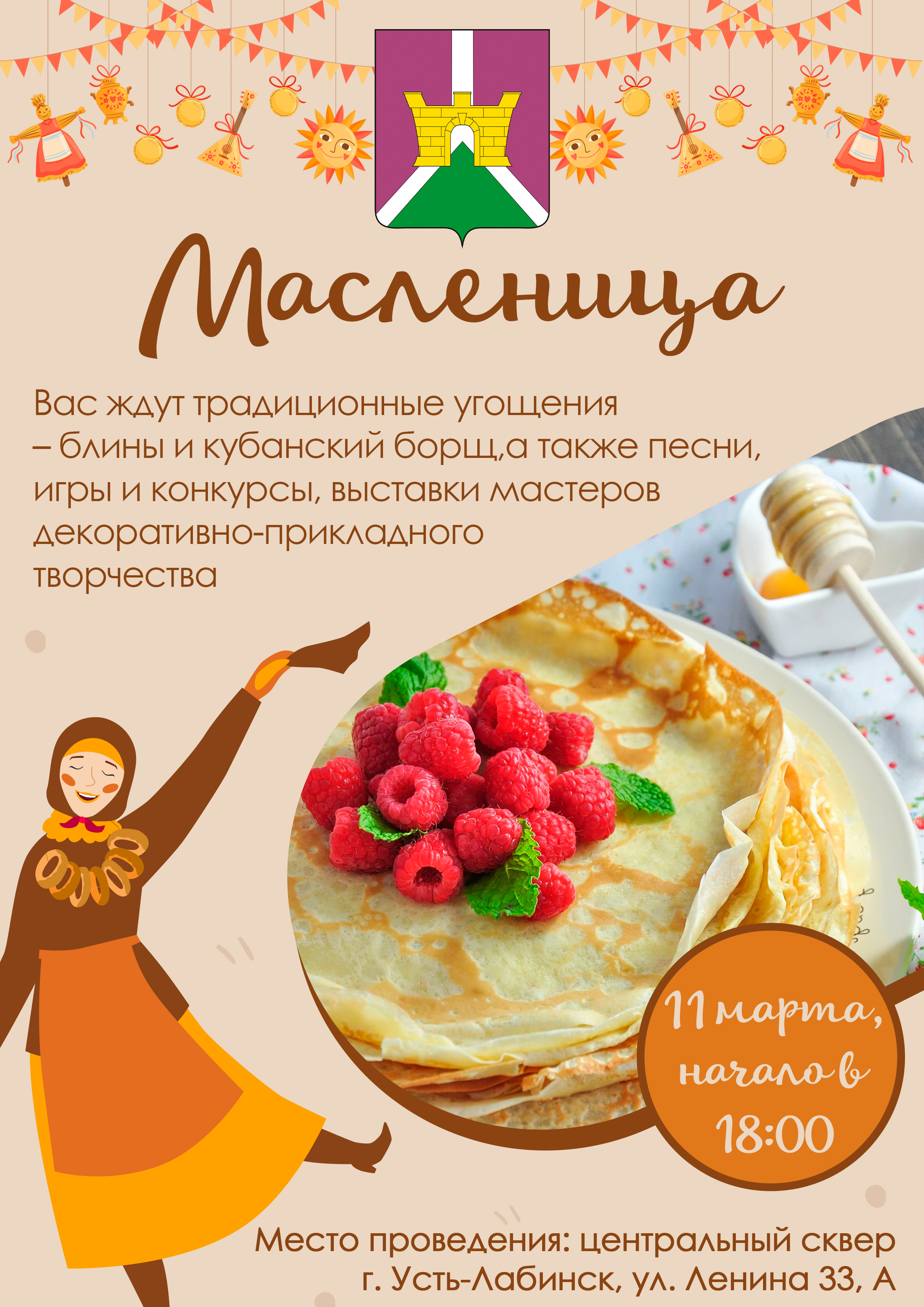 Неделя масленицы в Усть-Лабинском районе