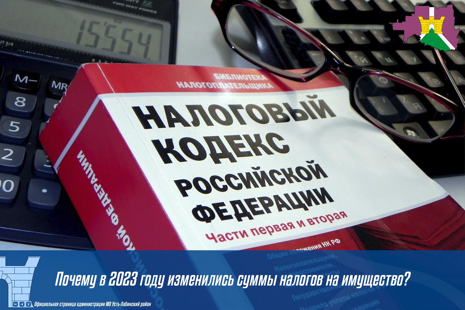 Почему в 2023 году изменились суммы налогов на имущество?