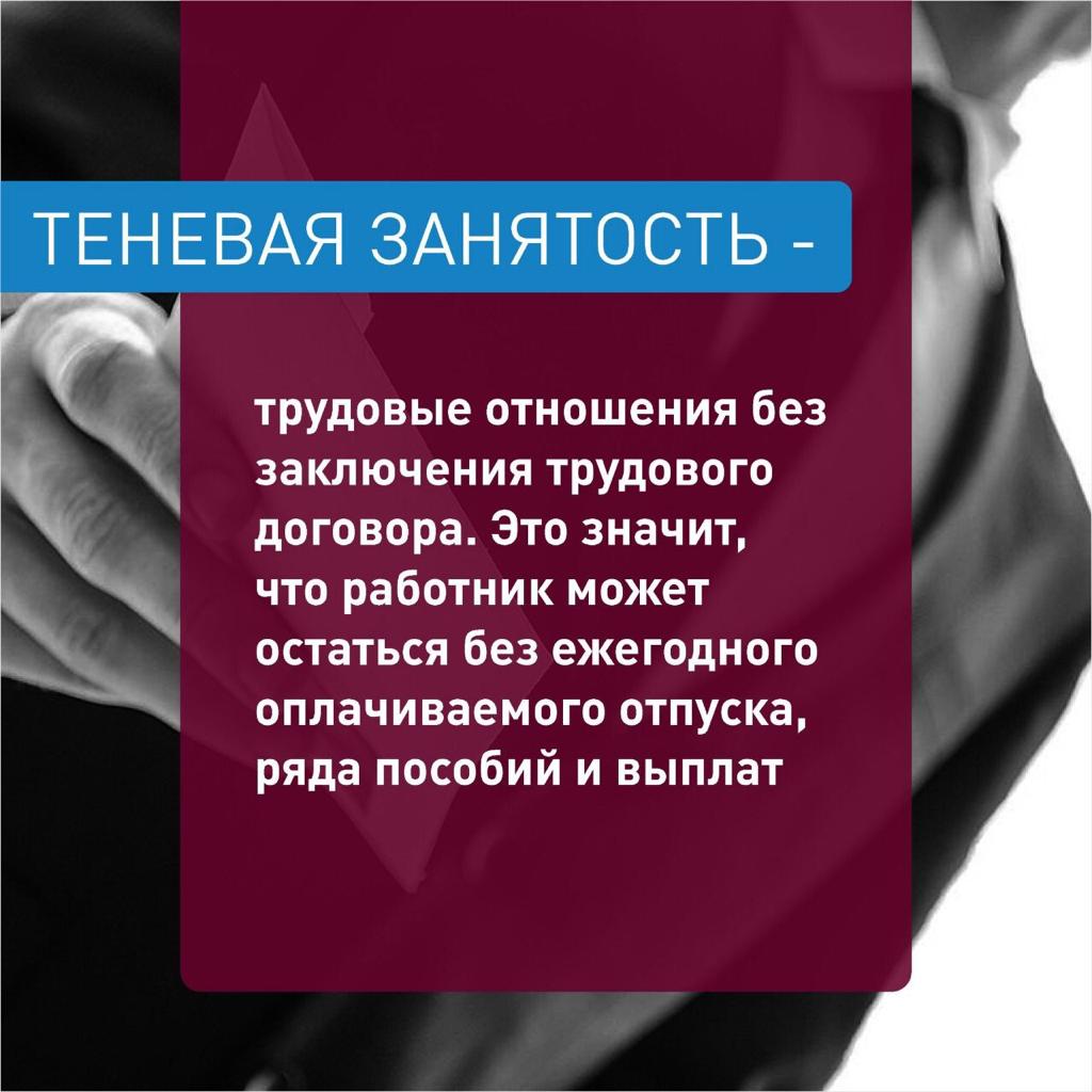 Последствия теневой занятости