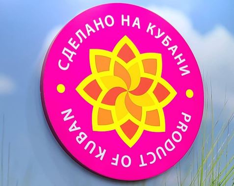 Итоги второго блока XIII краевого конкурса в области качества "Сделано на Кубани"