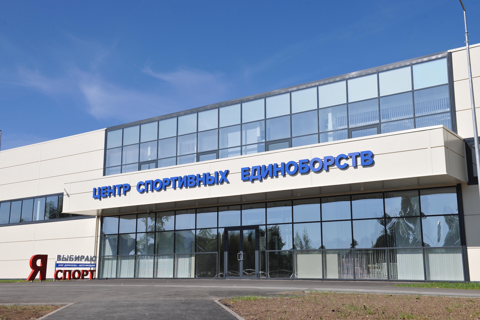 Олег Дерипаска открыл в Нижнем Новгороде центр спортивных единоборств
