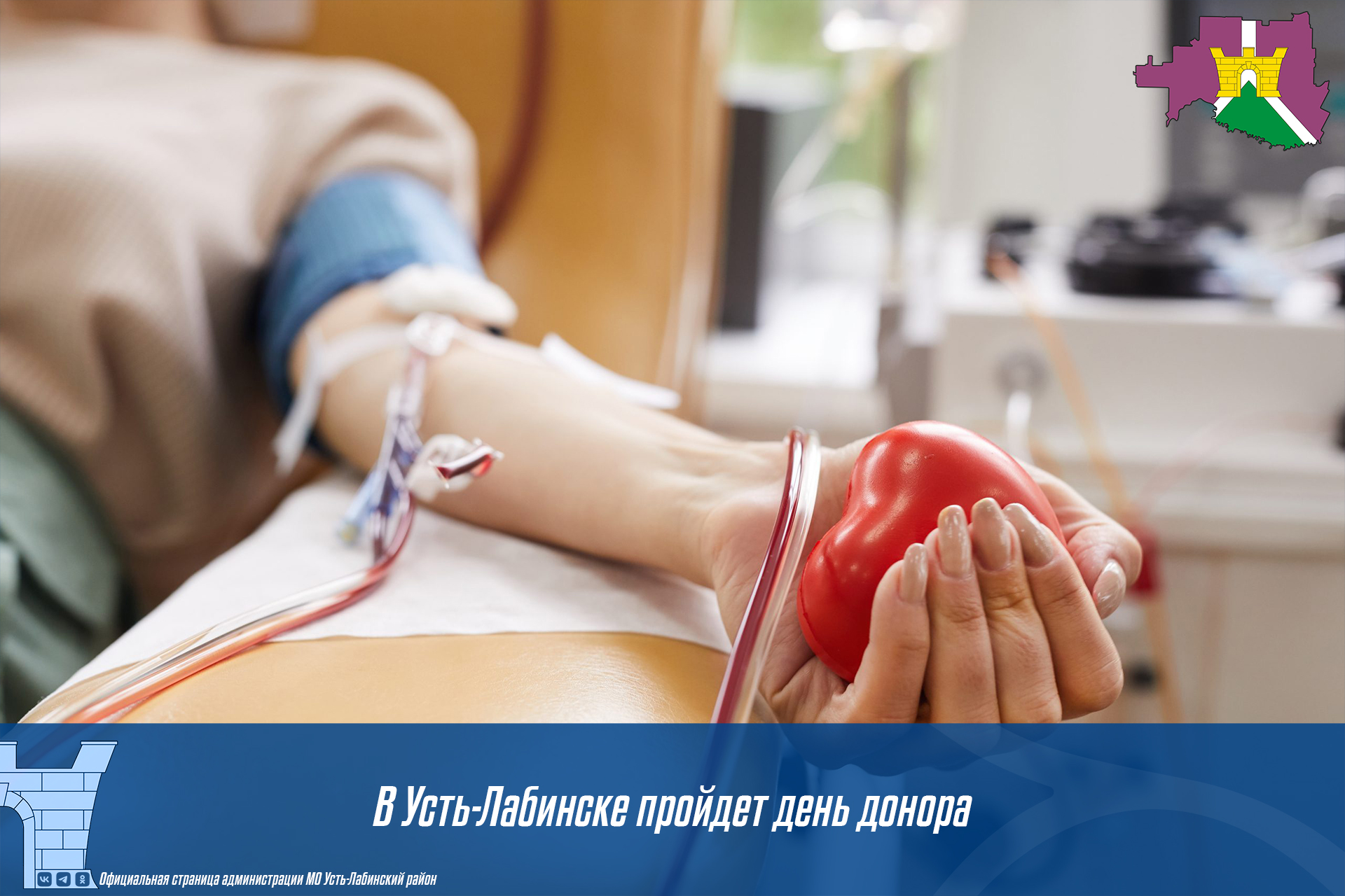 В Усть-Лабинске пройдет день донора