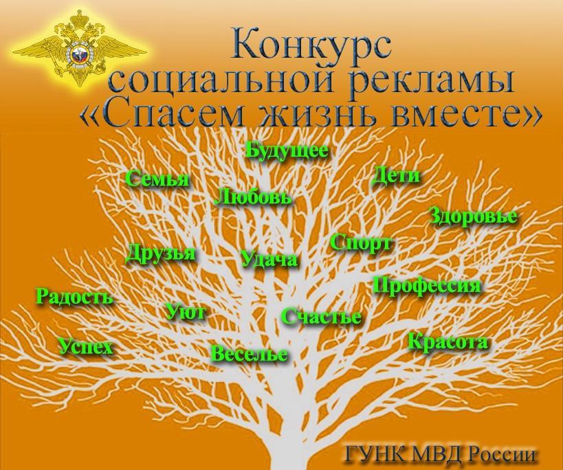 Стартовал конкурс «Спасём жизнь вместе!»