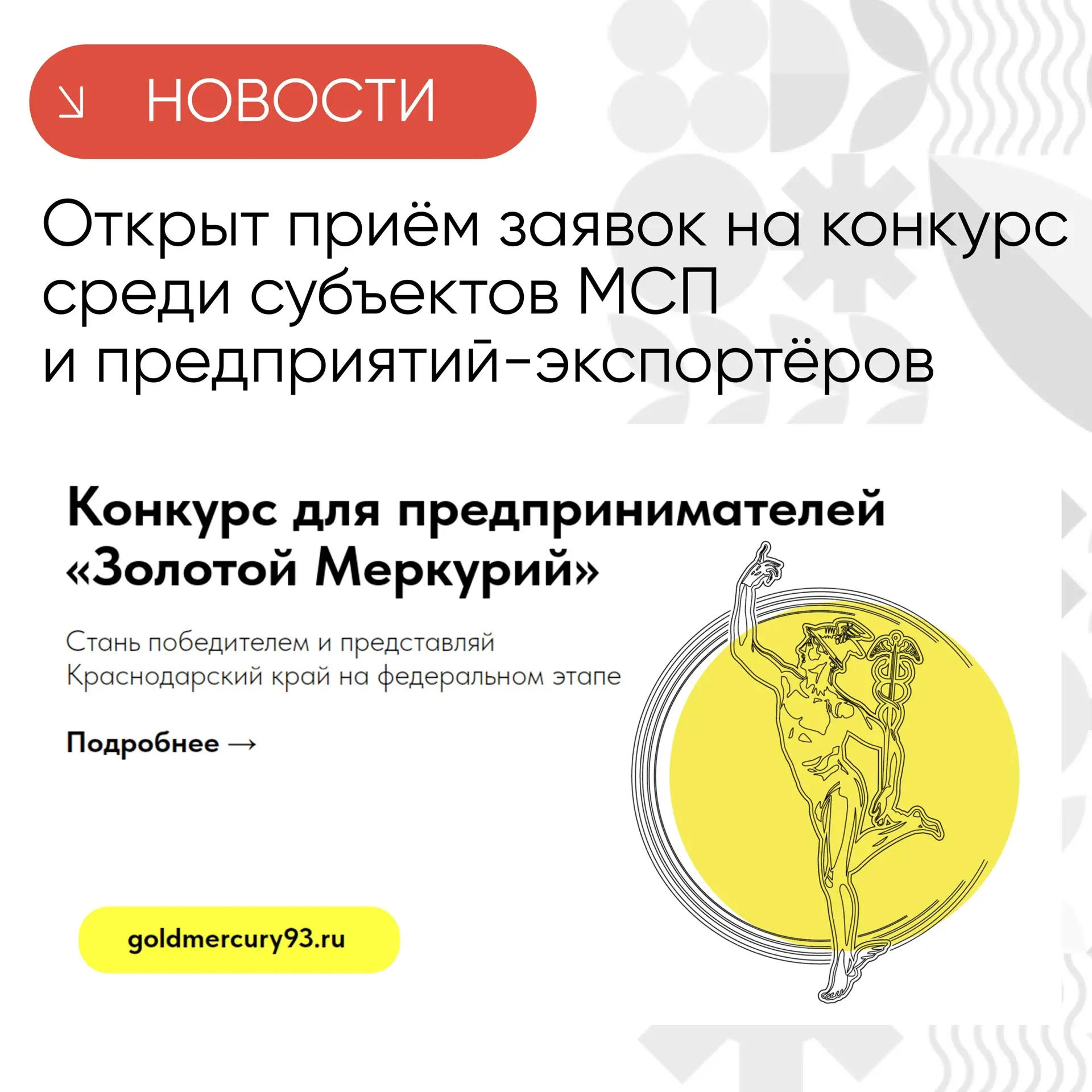 Национальная премия в области предпринимательской деятельности «Золотой Меркурий»