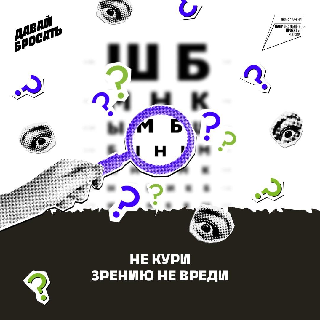 Рассказываем в карточках, как курение влияет на зрение