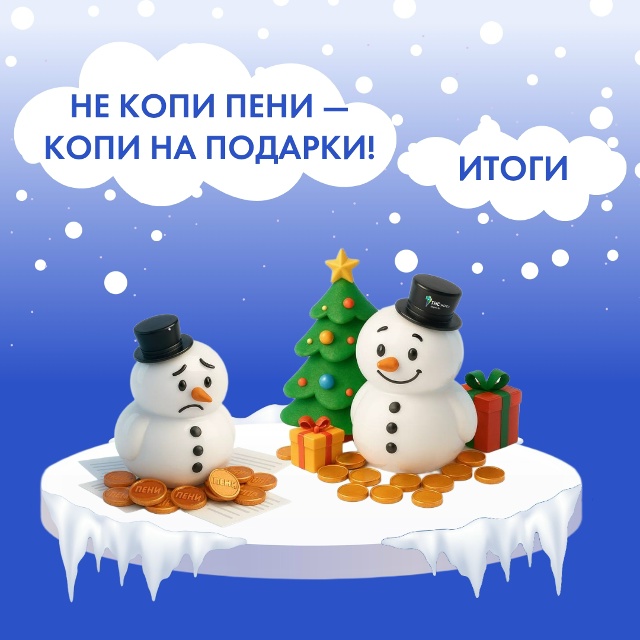 В «ТНС энерго Кубань» подвели итоги новогодней акции