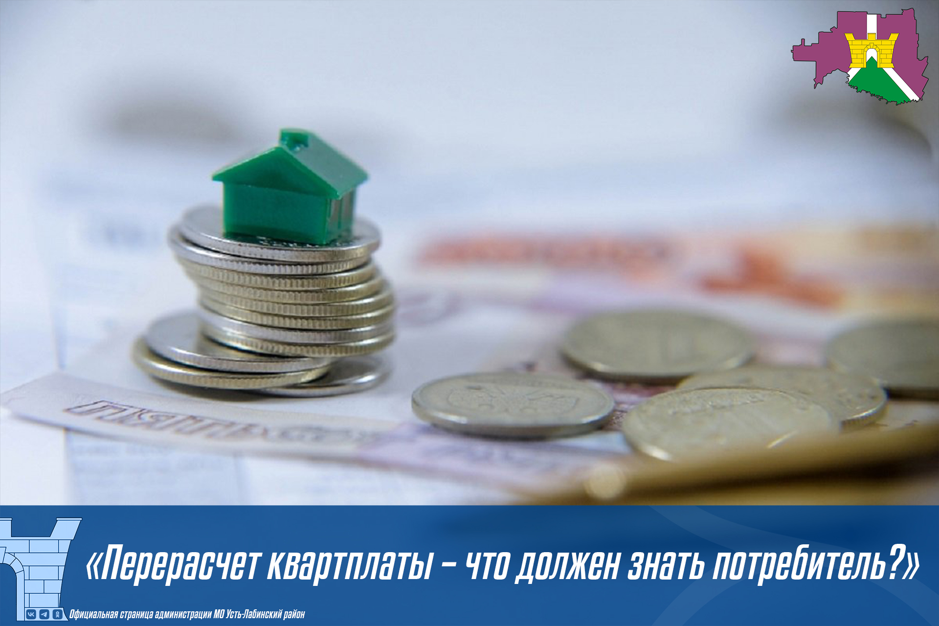 «Перерасчет квартплаты – что должен знать потребитель?»