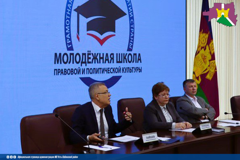 В большом зале районной администрации прошли лекционные занятия в рамках образовательного проекта «Молодежная школа правовой и политической культуры», которые проводила комиссия Краснодарского края для студентов социально-педагогического колледжа