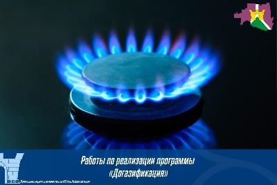 Усть - Лабинский район продолжает работы по социальной газификации