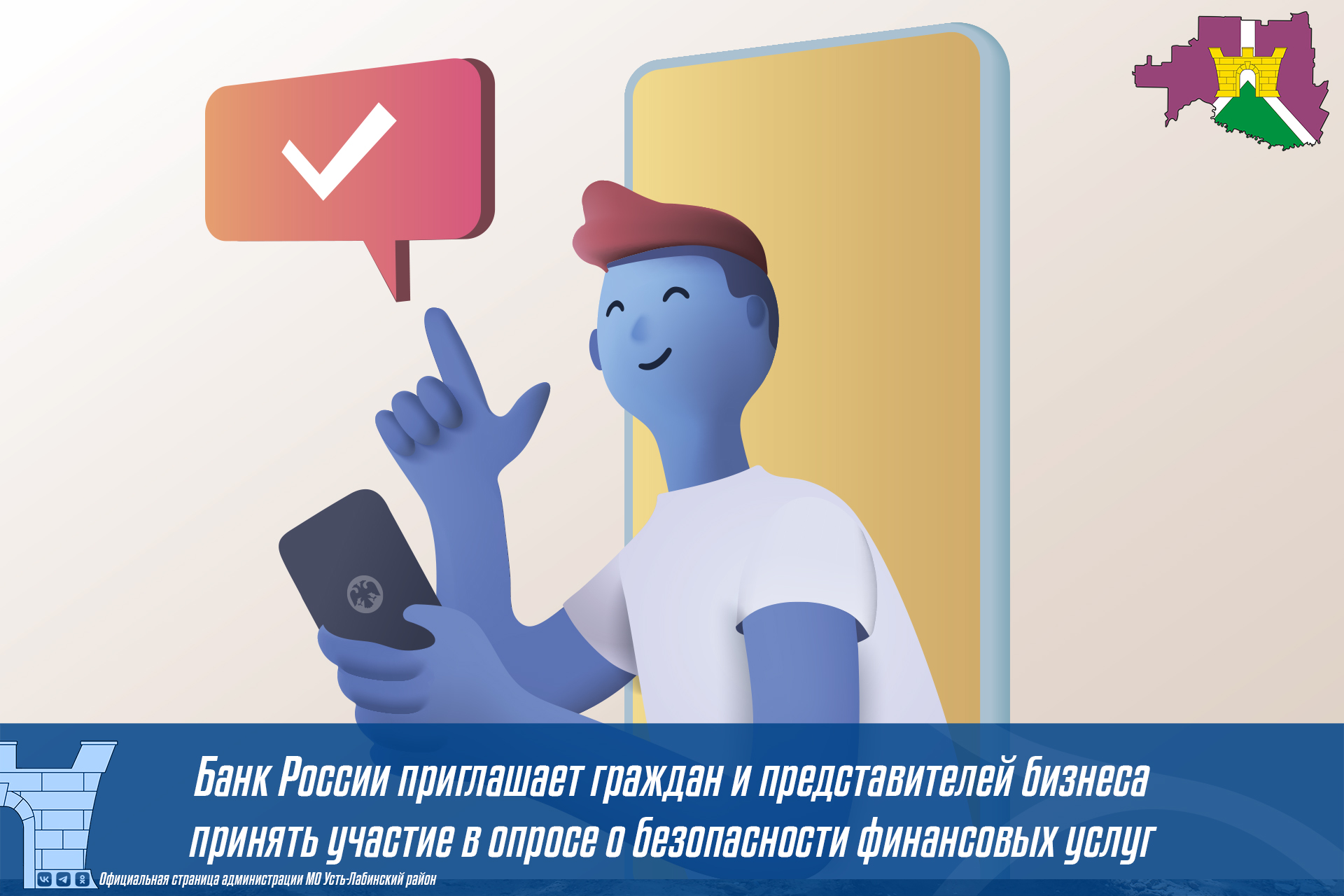 Банк России приглашает граждан и представителей бизнеса принять участие в опросе о безопасности финансовых услуг