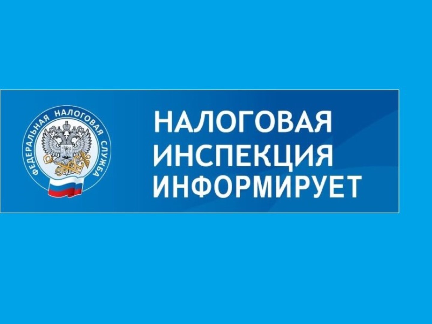 Закон о Едином налоговом счете вступит в силу с 1 января 2023 года
