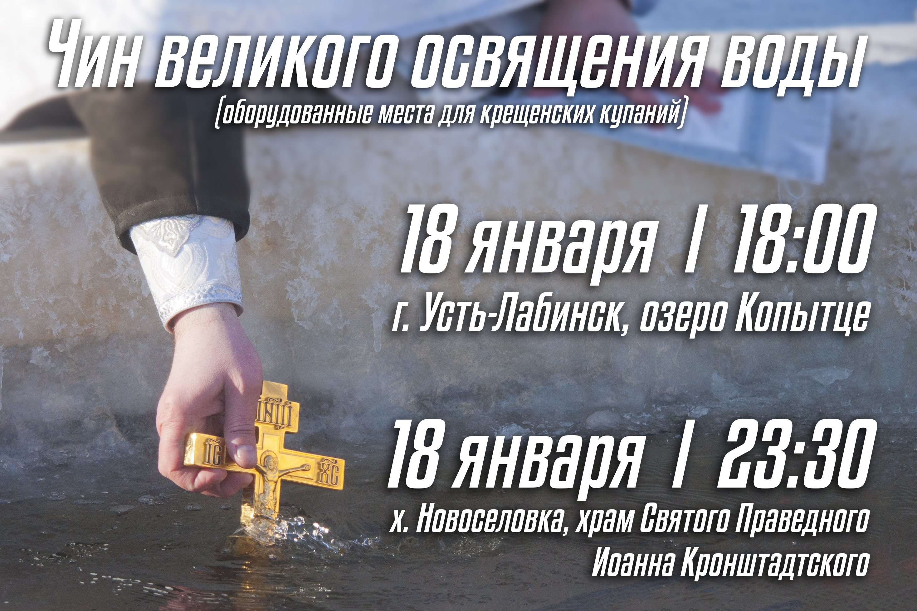 Чин великого освящения воды