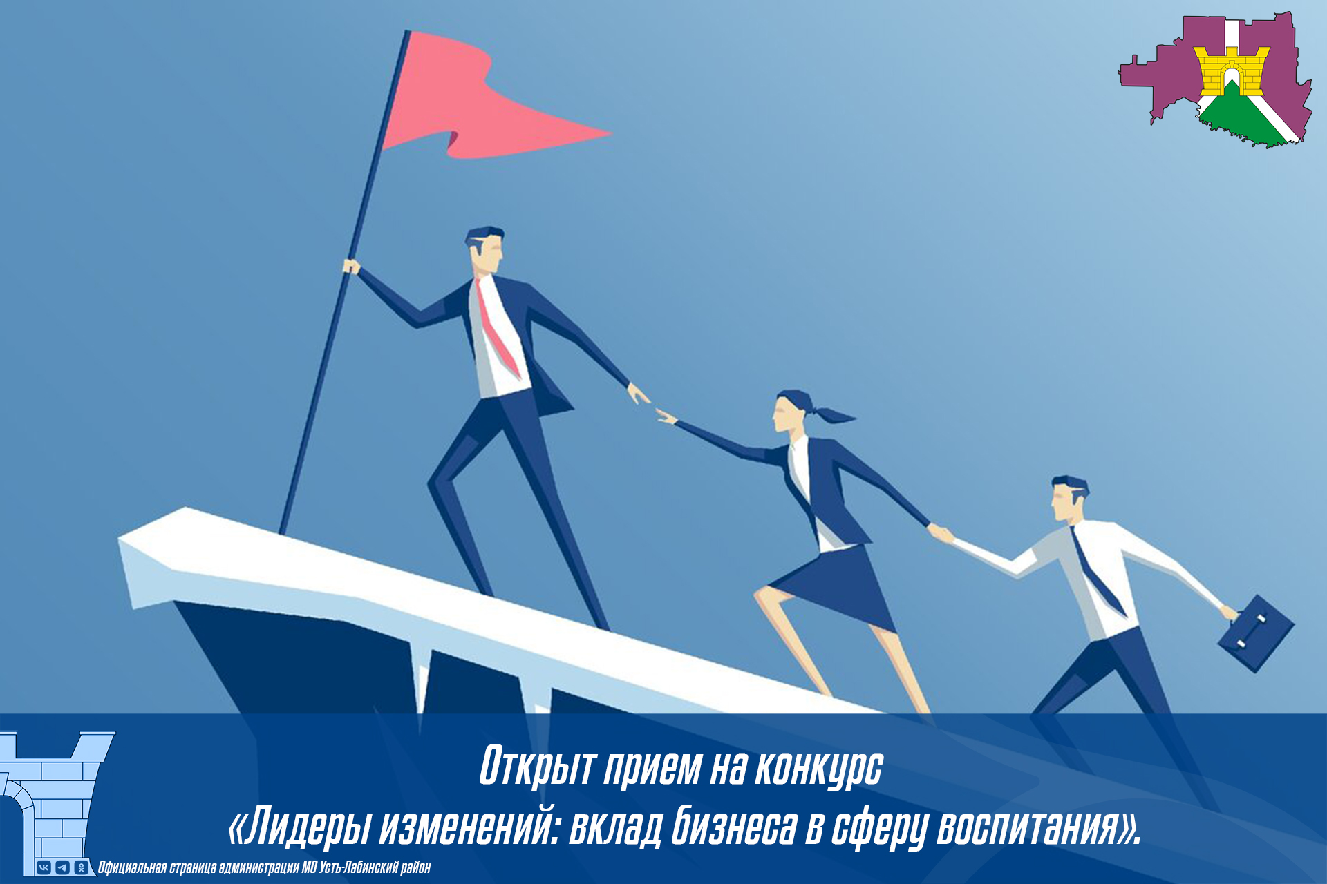 Открыт прием на конкурс «Лидеры изменений: вклад бизнеса в сферу воспитания»