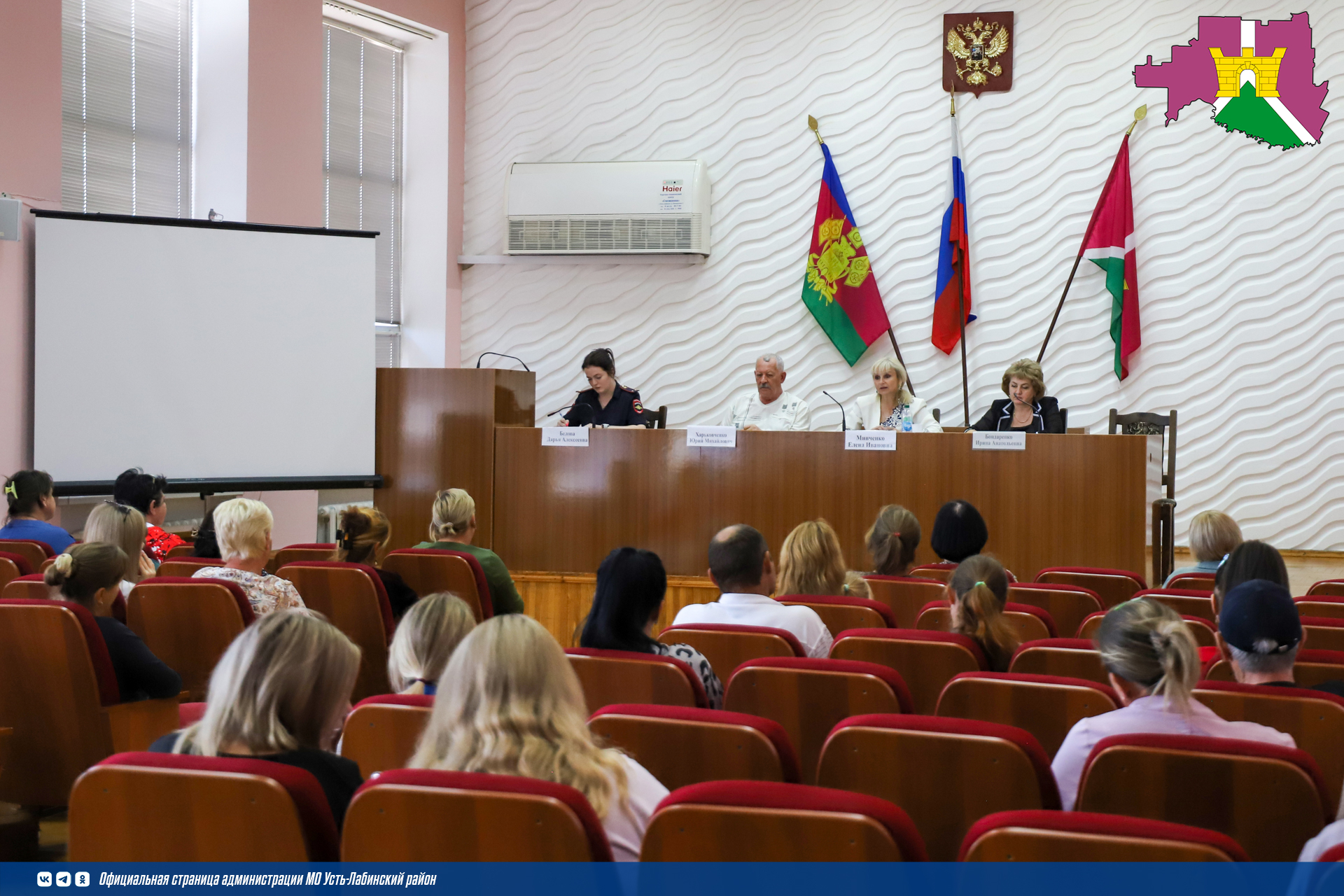 В большом зале районной администрации прошло родительское собрание для семей и родителей детей, состоящих на профилактическом учете