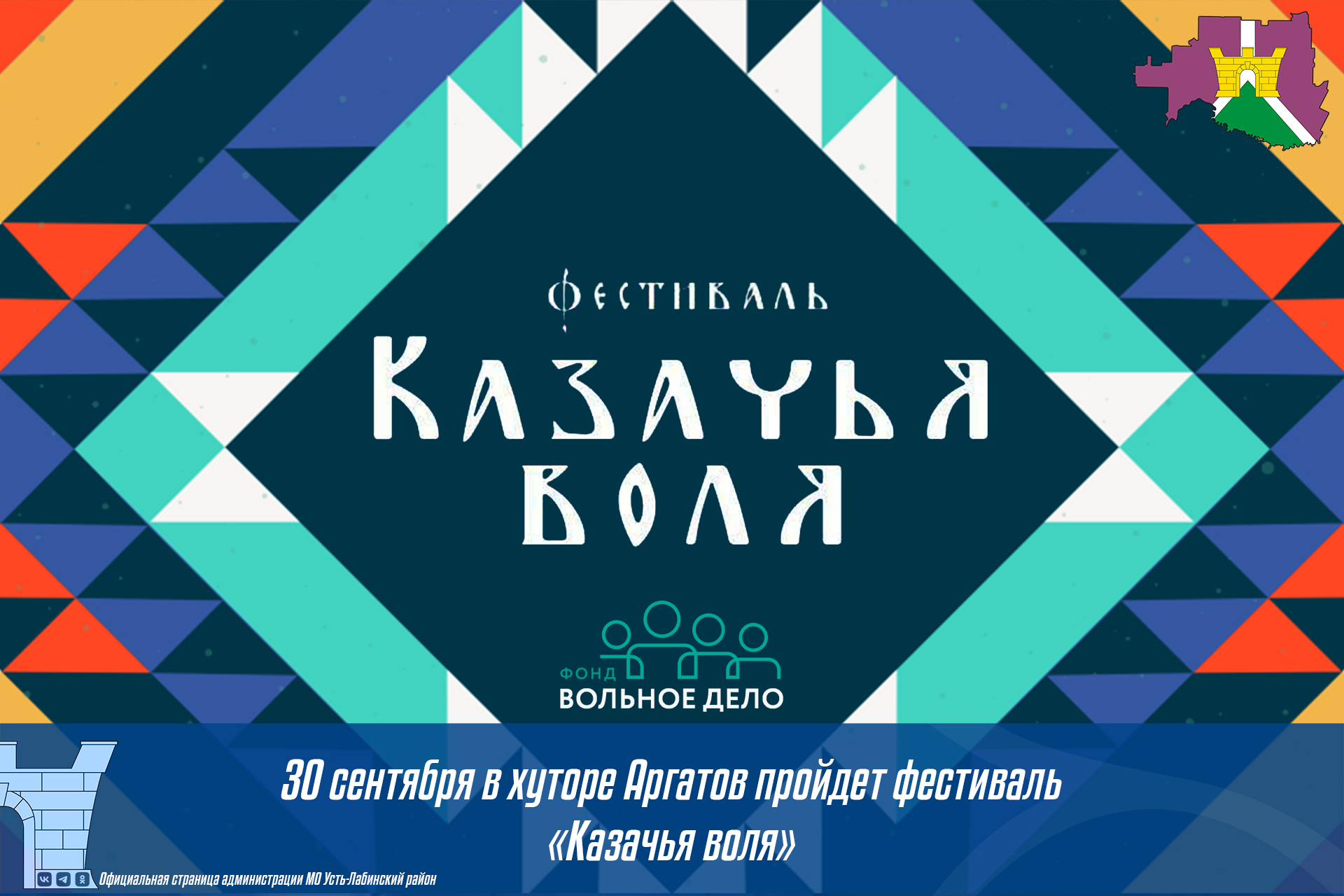 30 сентября в хуторе Аргатов пройдет фестиваль «Казачья воля»