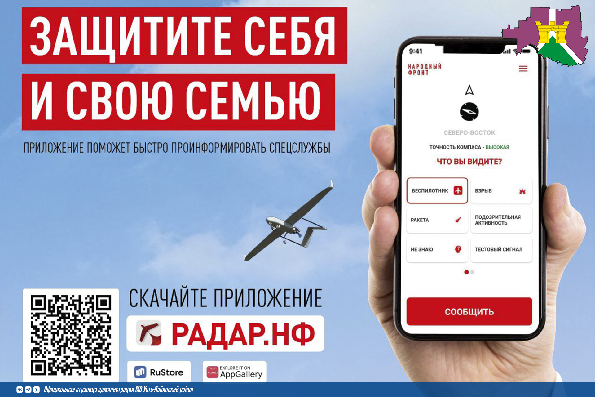 Разработано мобильное приложение "РАДАР.НФ"