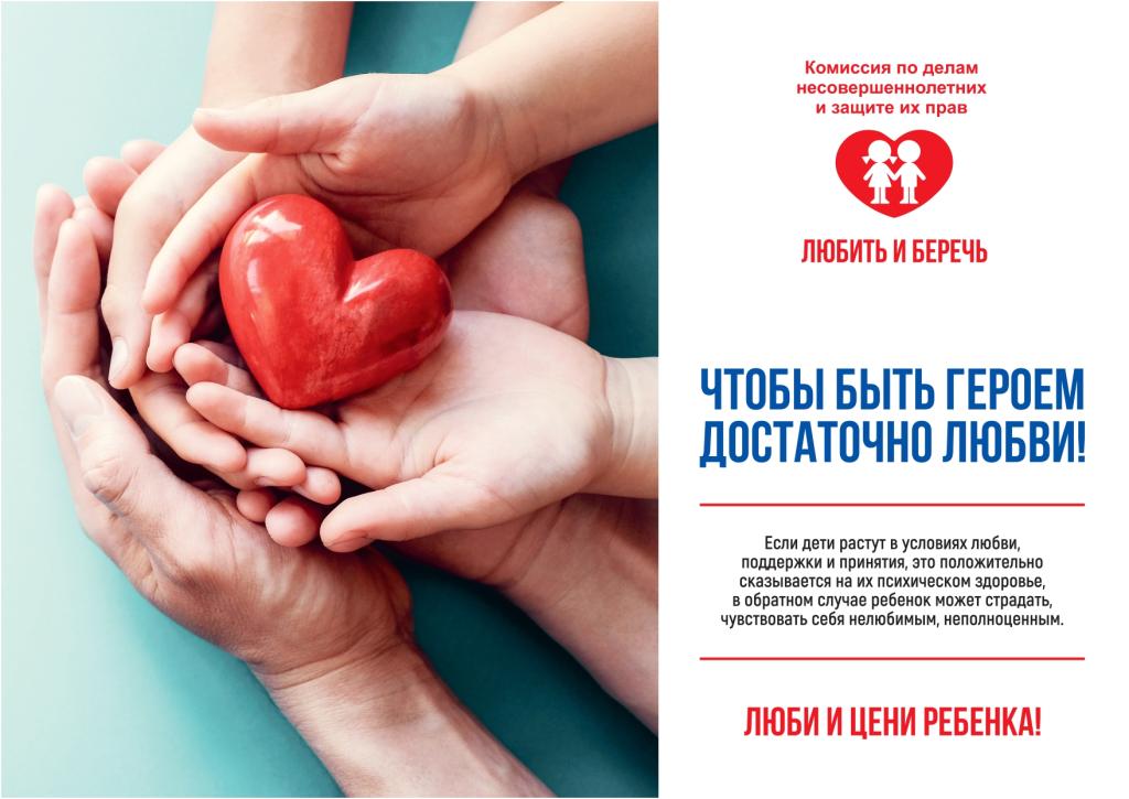 Чтобы быть героем достаточно любви А4_page-0001.jpg Чтобы быть героем достаточно любви А4_page-0001.jpg