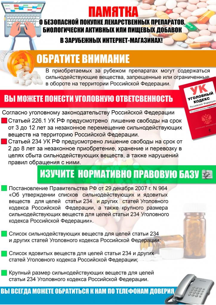 Памятка_интернет-магазины.jpg