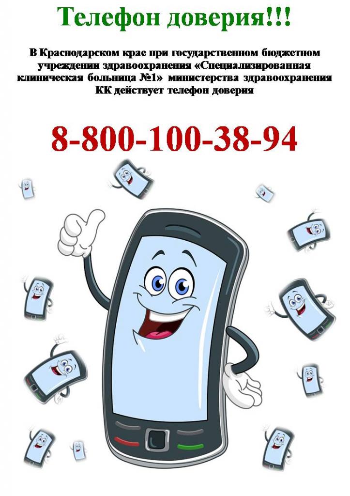 8 Телефон доверия .jpg 8 Телефон доверия .jpg