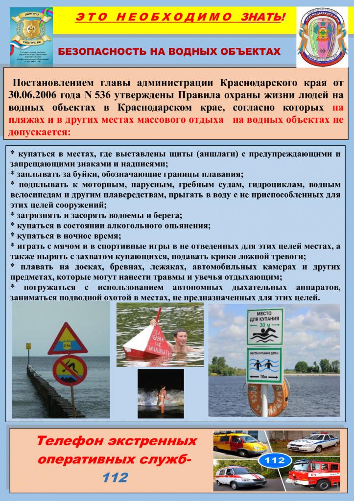 БЕЗОПАСНОСТЬ-НА-ВОДНЫХ-ОБЪЕКТАХ.jpg