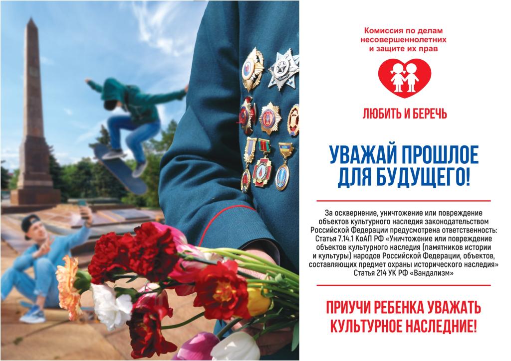 Уважай прошлое А4_page-0001.jpg Уважай прошлое А4_page-0001.jpg