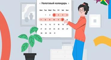 Налоговый календарь: какую отчетность необходимо представить не позднее 25 августа
