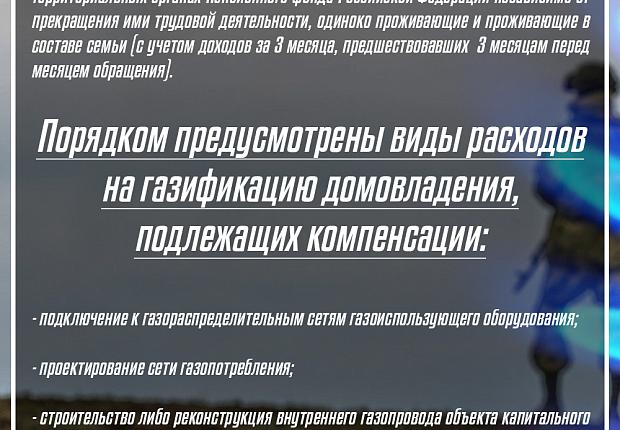 ️ Жители Усть-Лабинского района могут получить компенсацию расходов на газификацию