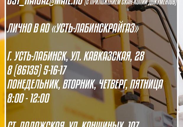 Напоминаем о возможности БЕСПЛАТНО подвести к своему участку газ
