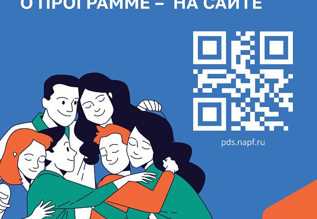 Программа долгосрочных сбережений