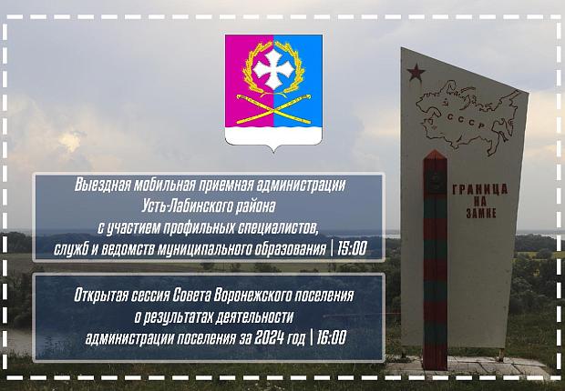 Уважаемые жители Усть-Лабинского района! В поселениях района проходят выездные мобильные приемные с участием профильных специалистов администрации