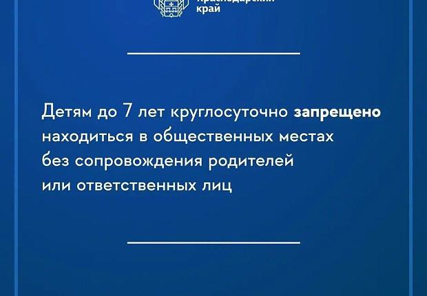 Закону «О мерах по профилактике безнадзорности и правонарушений несовершеннолетних в Краснодарском крае» уже больше пятнадцати лет