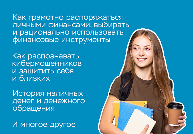 Онлайн-уроки по финансовой грамотности для школьников