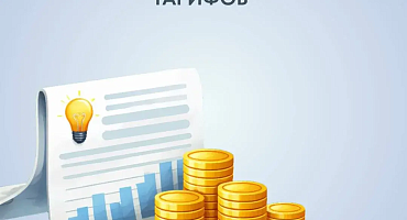 «ТНС энерго Кубань» информирует об изменении тарифов