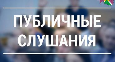 УВЕДОМЛЕНИЕ   об общественных обсуждениях объекта государственной экологической экспертизы