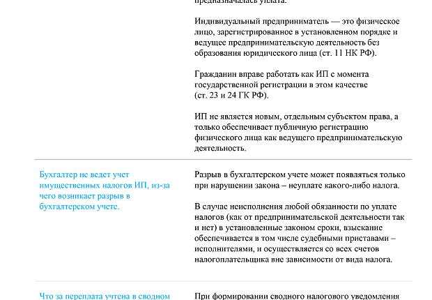 Имущественные налоги физического лица. Что нужно знать ИП?