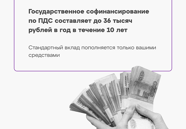 Что выгоднее, ПДС или стандартный вклад в банке