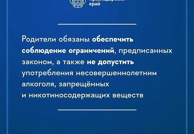 Закону «О мерах по профилактике безнадзорности и правонарушений несовершеннолетних в Краснодарском крае» уже больше пятнадцати лет