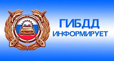 Госавтоинспекция Усть-Лабинского района информирует
