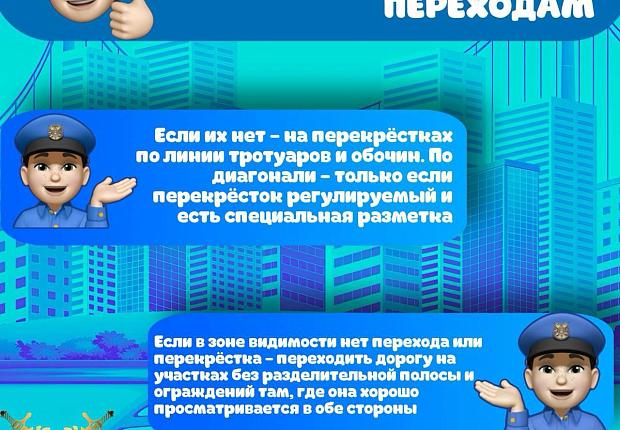 Пешеход – тоже участник дорожного движения!