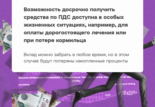 Что выгоднее, ПДС или стандартный вклад в банке