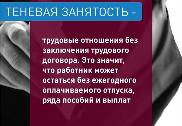 Чем опасно неофициальное трудоустройство?