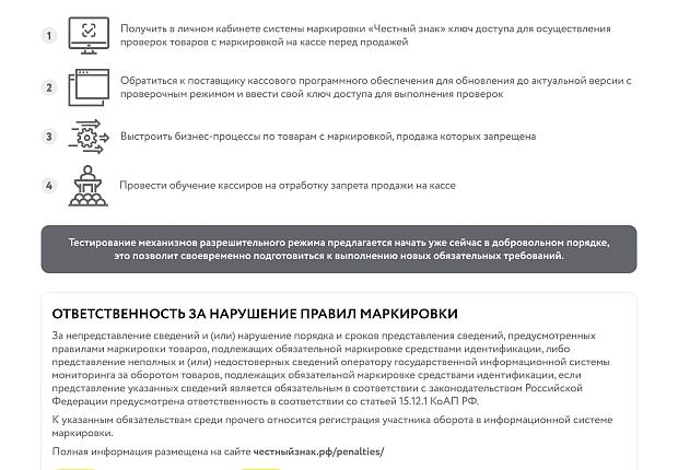 С 1 апреля 2024 года вводится поэтапный запрет продажи немаркированной продукции, а также продукции с неправильной маркировкой товара