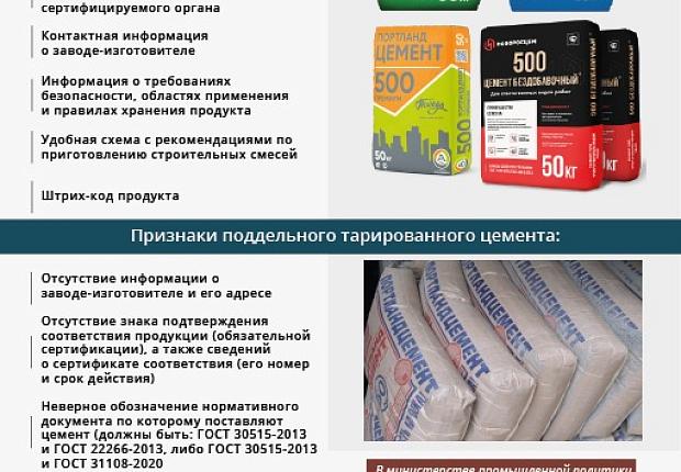 Сотрудники управления экономики района распространили памятки «Признаки поддельного цемента»