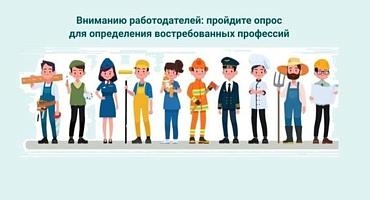  УВАЖАЕМЫЕ РАБОТОДАТЕЛИ! ВНИМАНИЕ, ОПРОС!