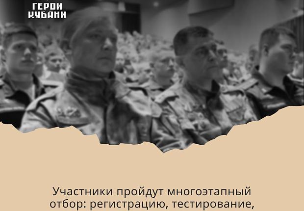 Кадровый проект "Герои Кубани"